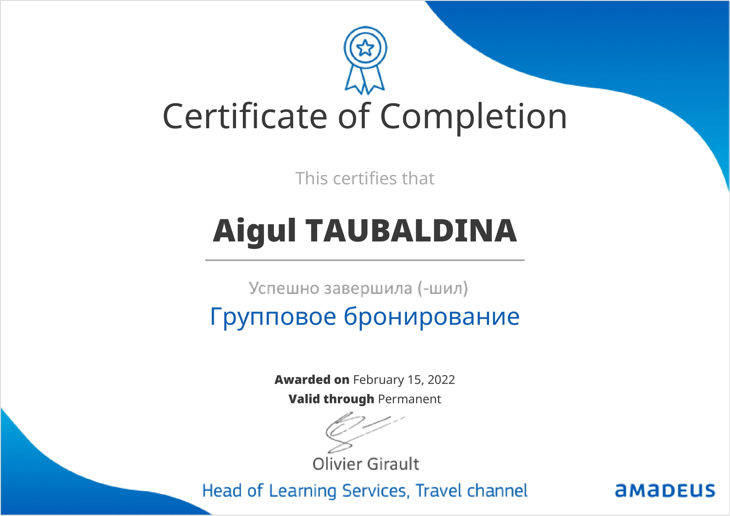 Amadeus Групповое бронирование 15feb22-1