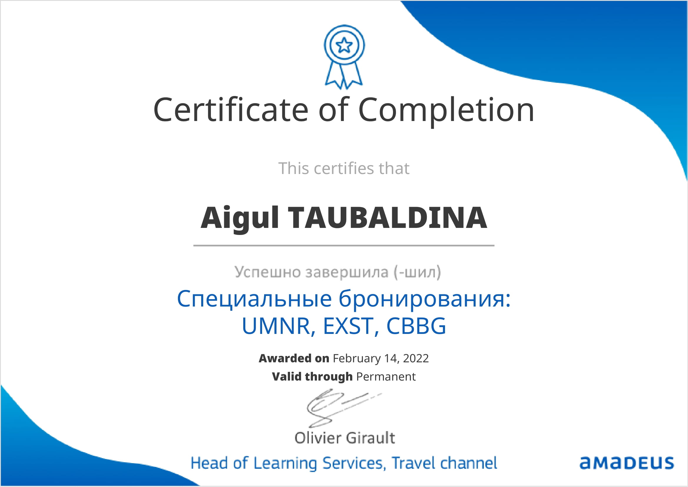 Amadeus Специальные бронирования UMNR EXST CBBG 11feb22-1